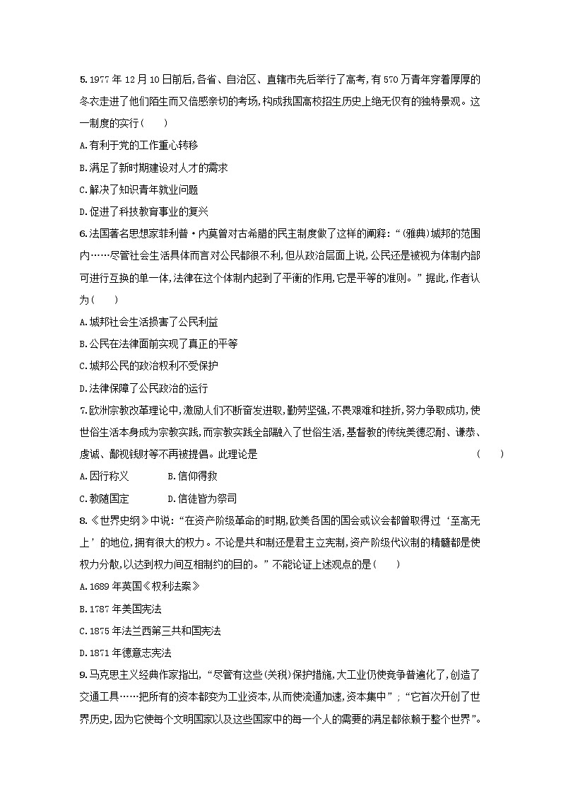 高考历史二轮复习综合能力训练一(含答案)02