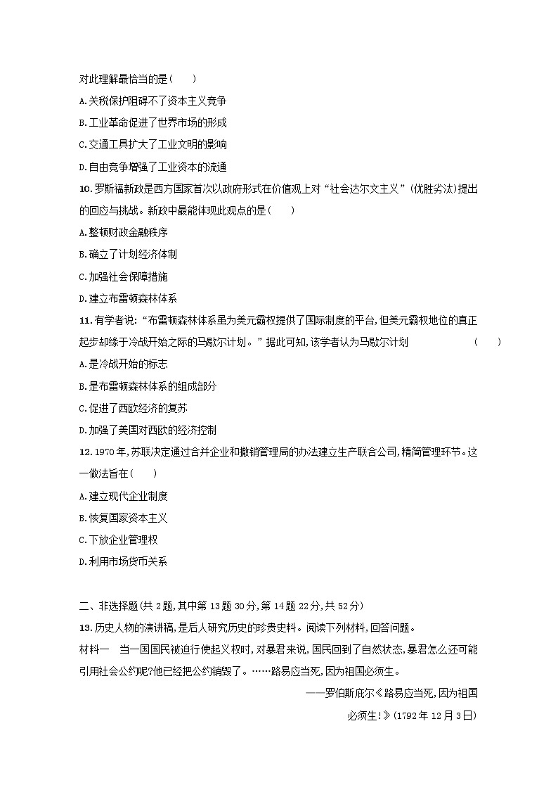 高考历史二轮复习综合能力训练一(含答案)03