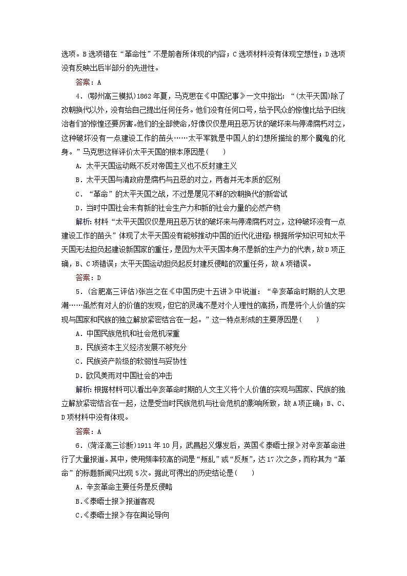 高考历史二轮复习课时作业04《太平天国运动辛亥革命与新民主主义革命的兴起》(含详解)第2页