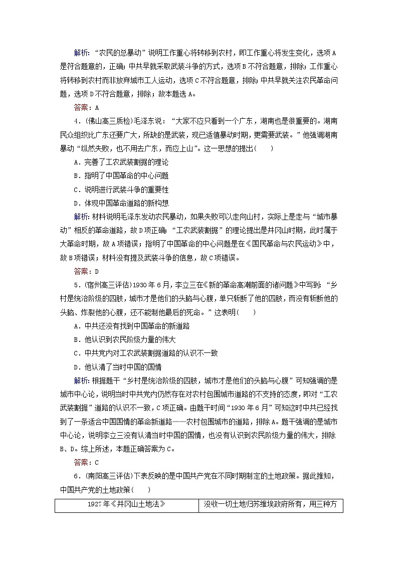 高考历史二轮复习课时作业05《从国民革命运动到解放战争胜利》(含详解) 练习02