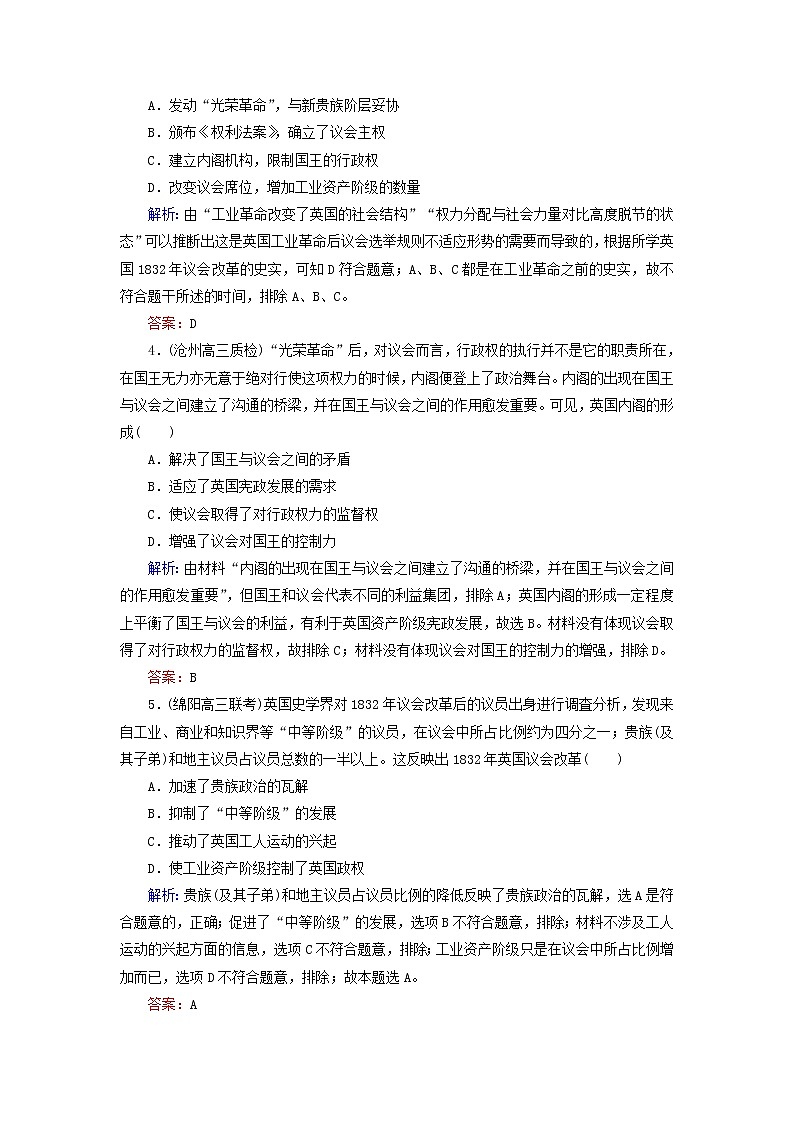 高考历史二轮复习课时作业09《英国代议制的确立和完善与美国1787年宪法》(含详解) 练习02