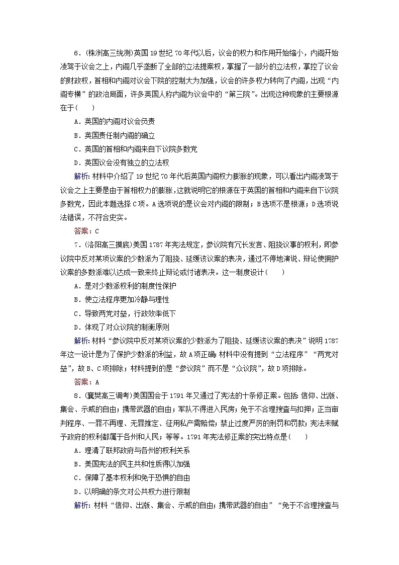 高考历史二轮复习课时作业09《英国代议制的确立和完善与美国1787年宪法》(含详解) 练习03