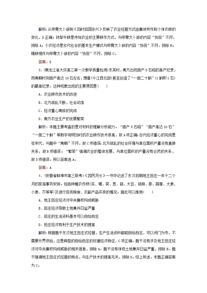 高考历史二轮复习课时作业14《古代中国的农业和手工业经济》(含详解)第2页
