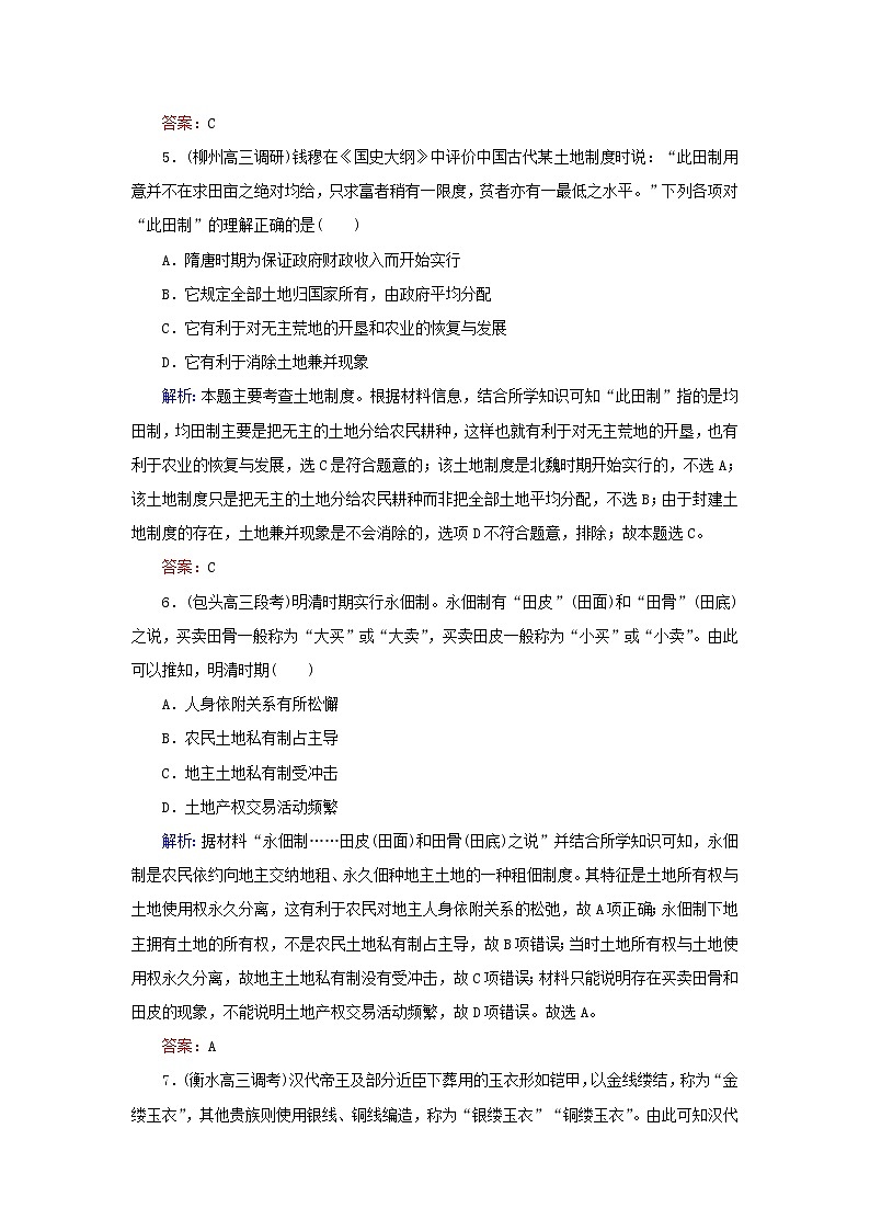 高考历史二轮复习课时作业14《古代中国的农业和手工业经济》(含详解)第3页