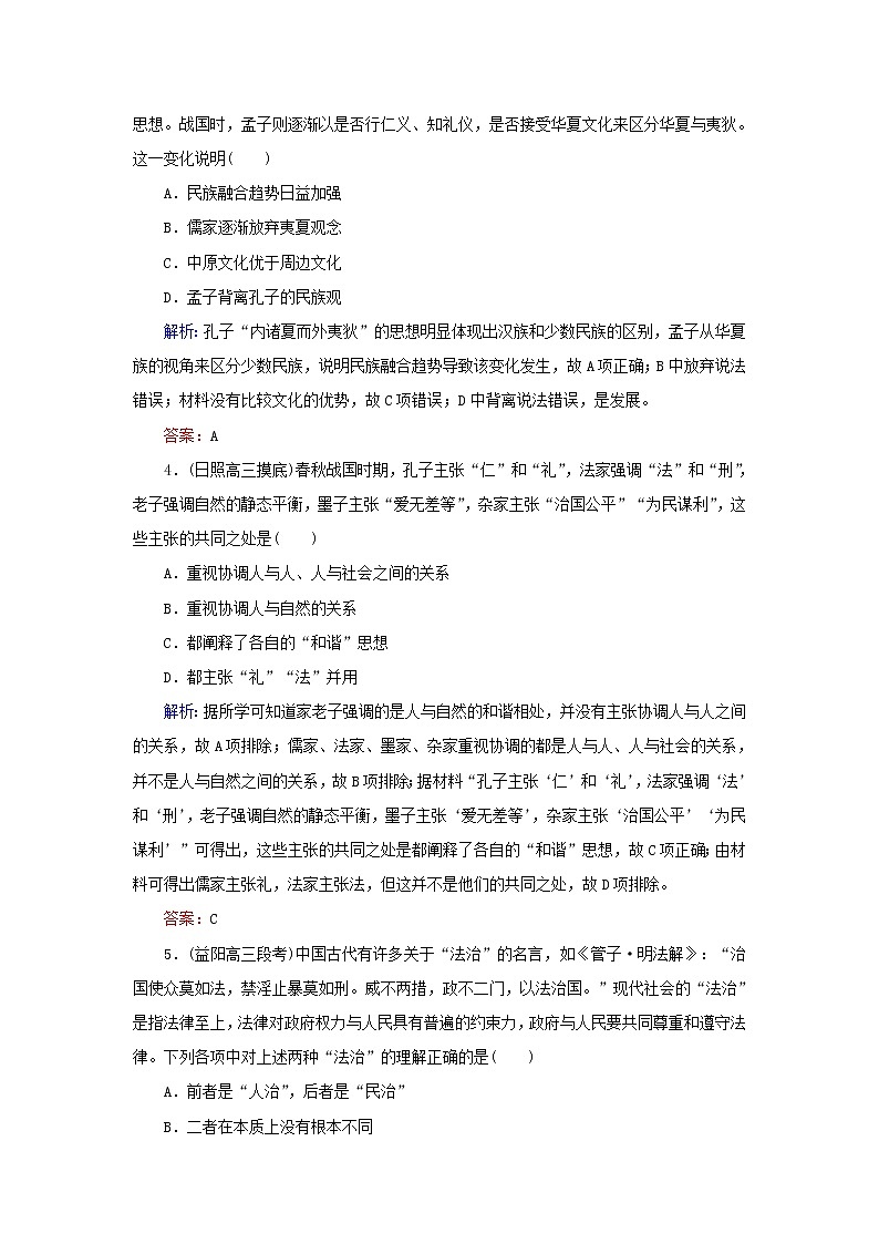高考历史二轮复习课时作业26《百家争鸣及汉代儒学》(含详解) 练习02