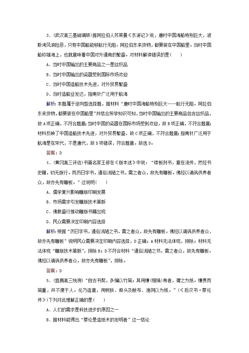 高考历史二轮复习课时作业32《古代中国的科技与文化》(含详解)第2页