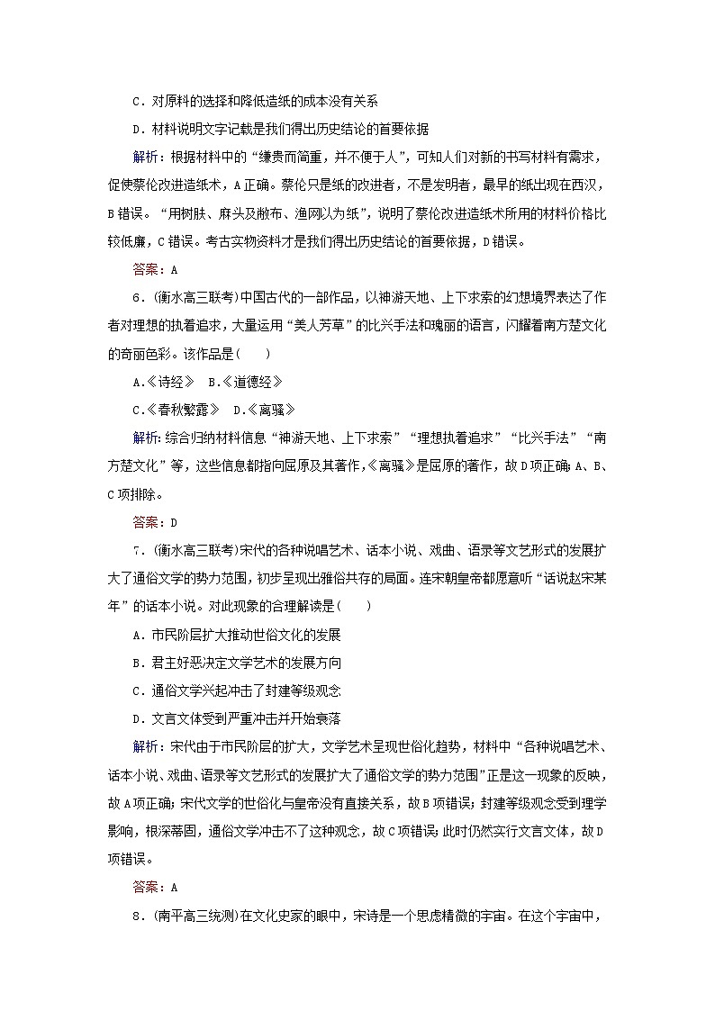 高考历史二轮复习课时作业32《古代中国的科技与文化》(含详解)第3页