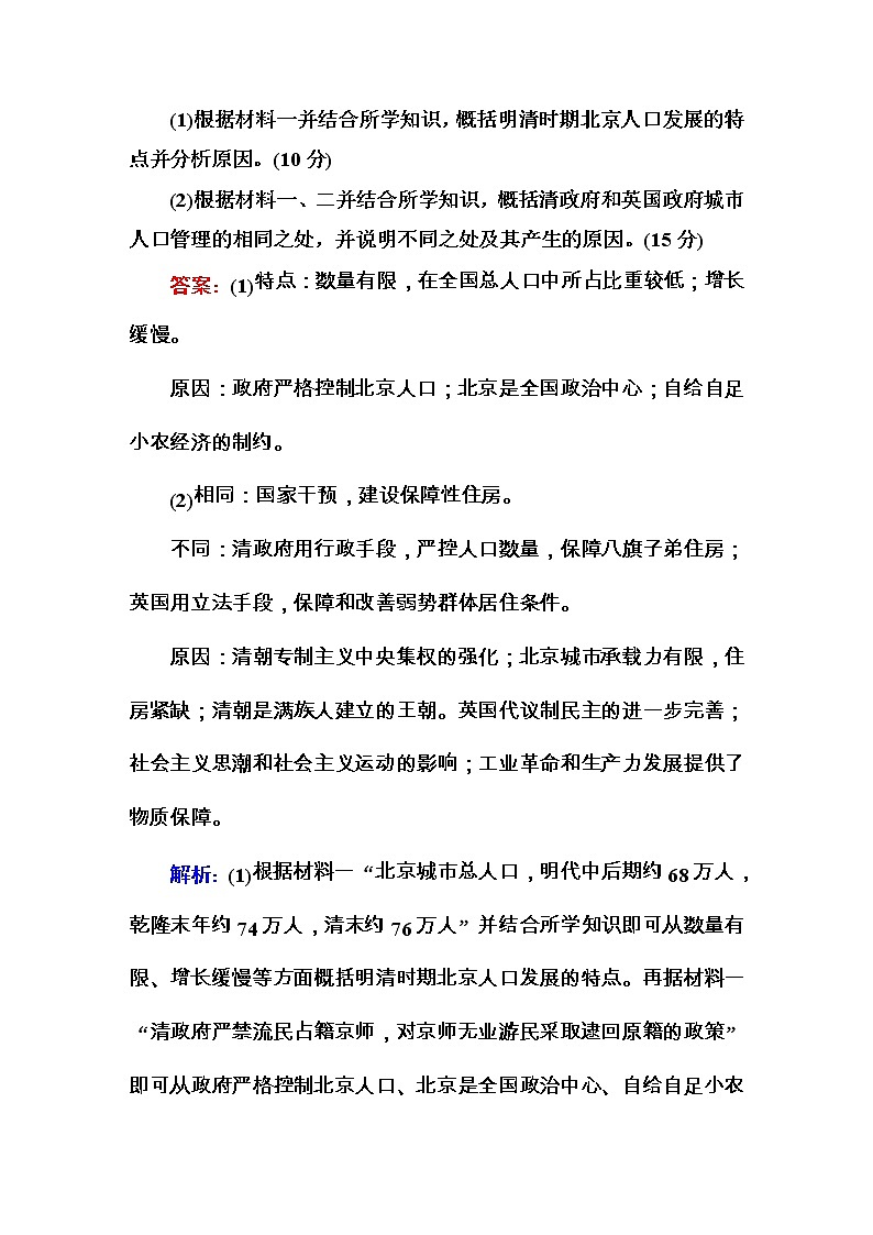 高考历史二轮复习高考题型天天练:高考非选择题37分标准练4(含详解)第2页