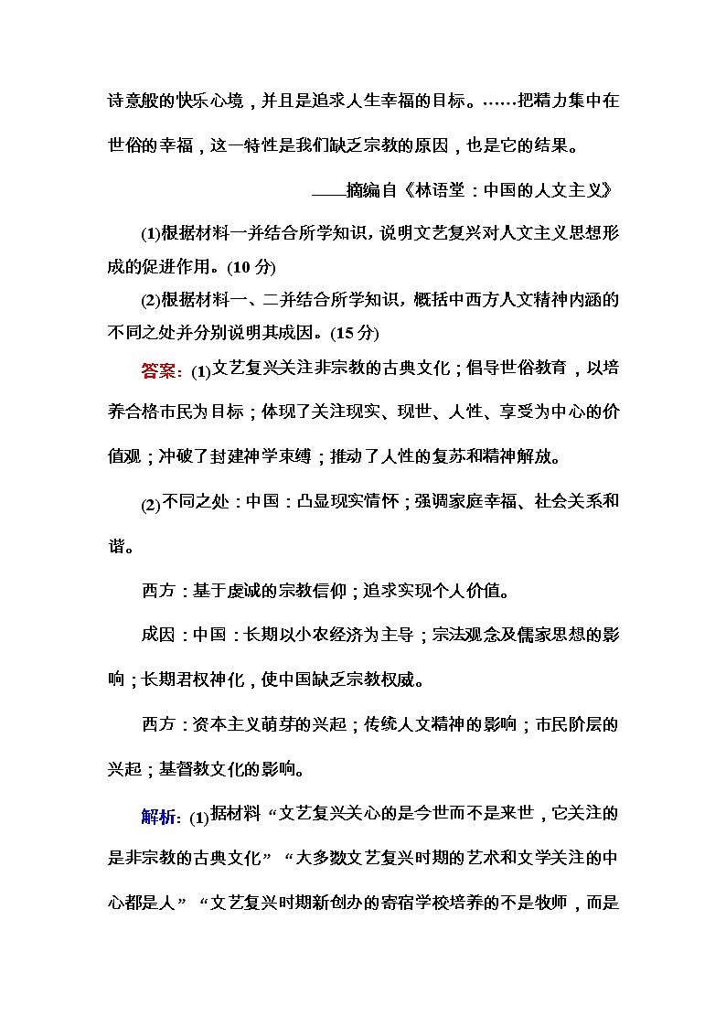 高考历史二轮复习高考题型天天练:高考非选择题37分标准练9(含详解)第2页