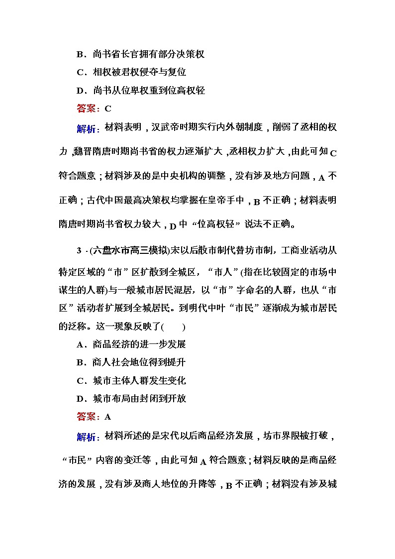高考历史二轮复习高考题型天天练:高考选择题48分标准练5(含详解)第2页