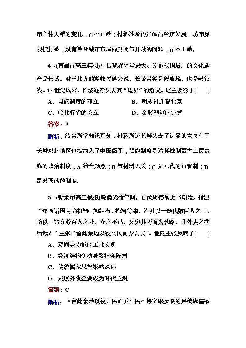 高考历史二轮复习高考题型天天练:高考选择题48分标准练5(含详解)第3页