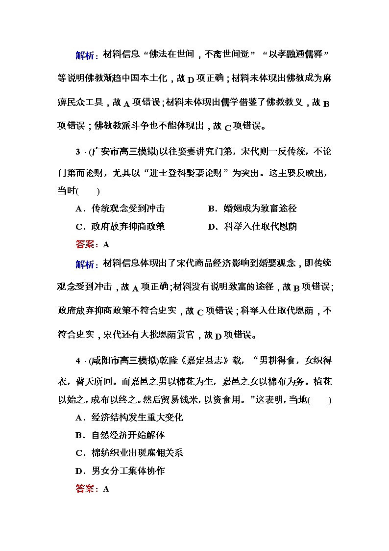 高考历史二轮复习高考题型天天练:高考选择题48分标准练10(含详解)第2页