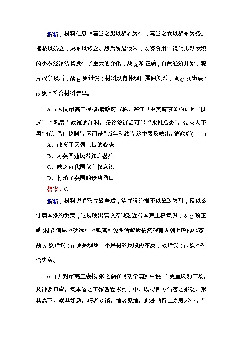 高考历史二轮复习高考题型天天练:高考选择题48分标准练10(含详解)第3页