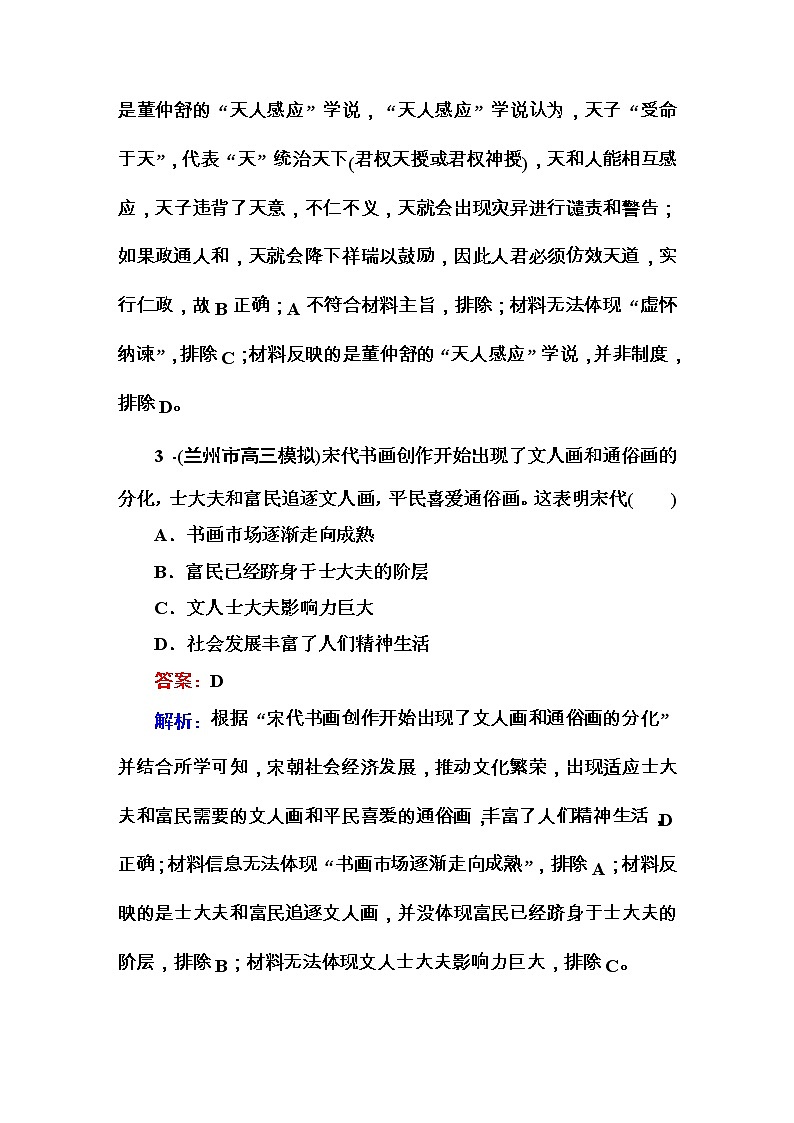 高考历史二轮复习高考题型天天练:高考选择题48分标准练11(含详解)第2页