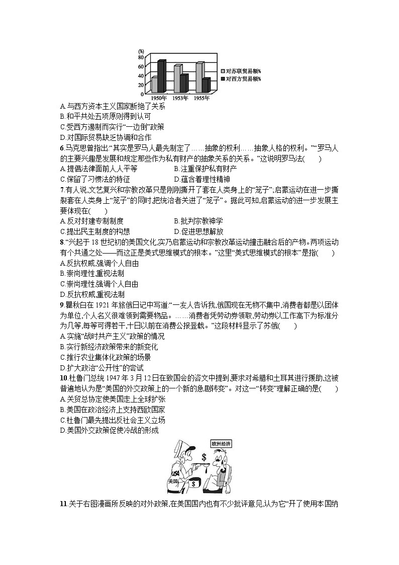高考历史二轮专题复习:综合能力训练2 Word版含解析第2页