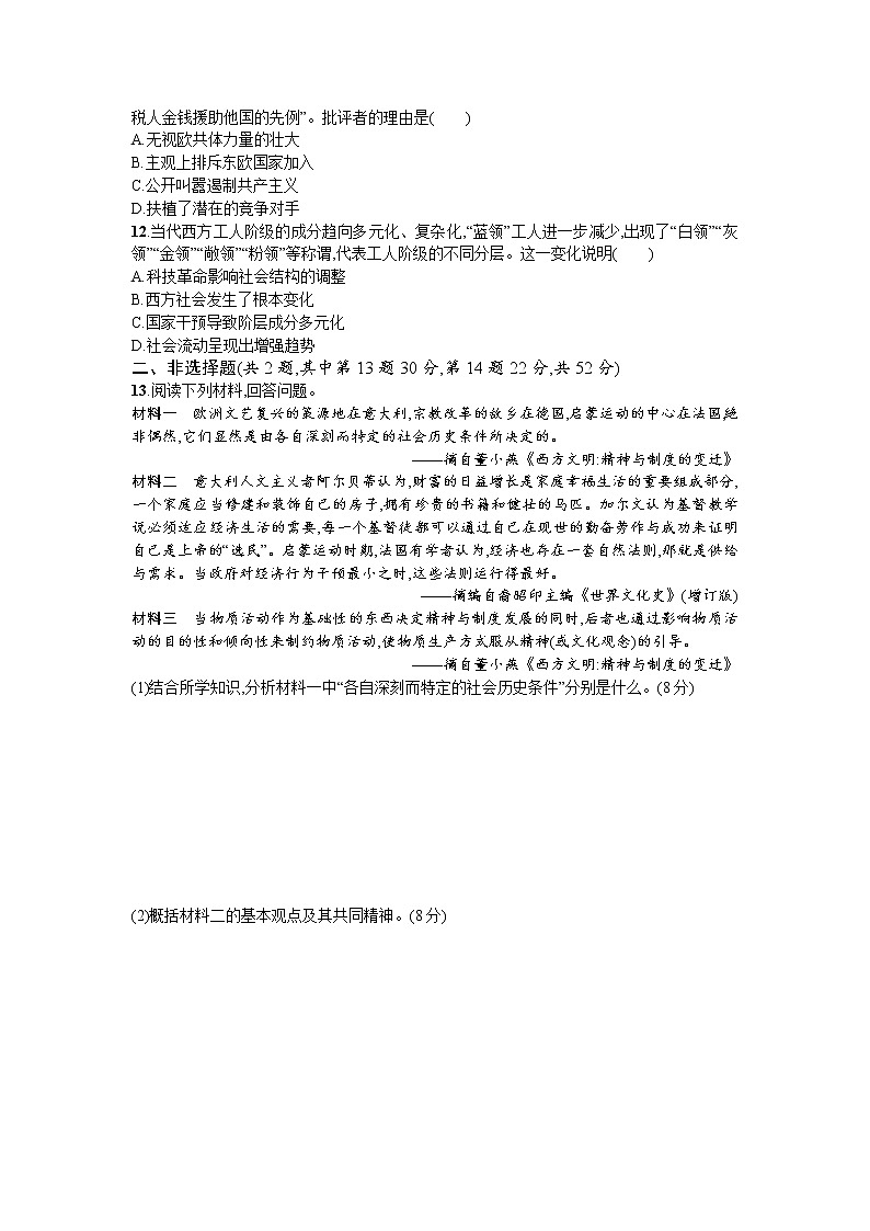 高考历史二轮专题复习:综合能力训练2 Word版含解析第3页