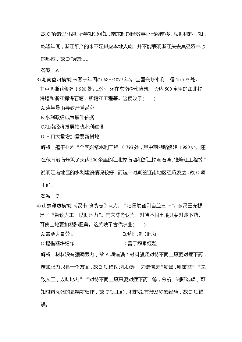 高考历史一轮复习测试提升练06《古代中国经济的基本结构与特点》(含详解)第2页