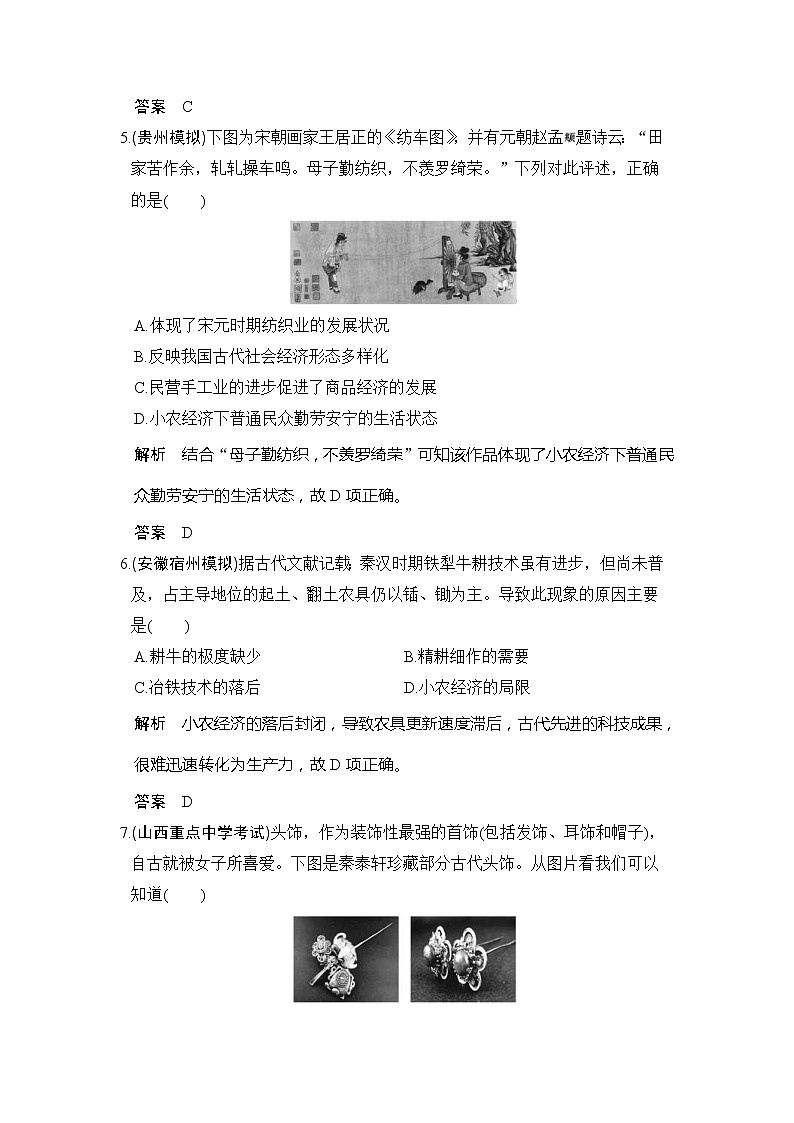 高考历史一轮复习测试提升练06《古代中国经济的基本结构与特点》(含详解)第3页