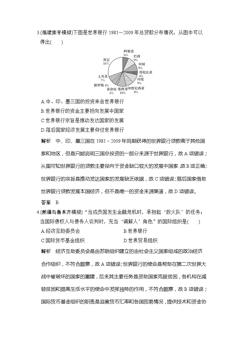 高考历史一轮复习测试提升练11《世界经济的全球化趋势》(含详解)第2页