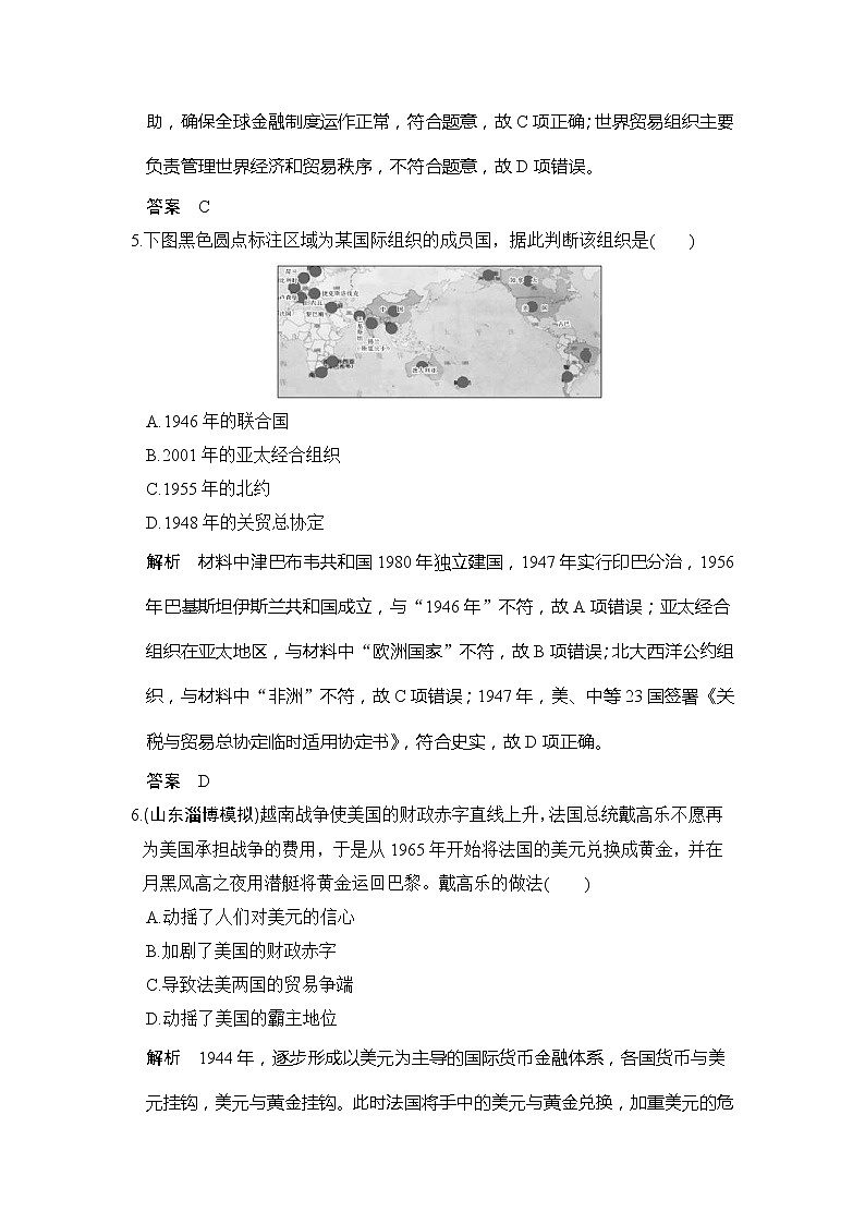 高考历史一轮复习测试提升练11《世界经济的全球化趋势》(含详解)第3页