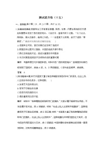 高考历史一轮复习测试提升练15《古今中外的科技与文艺成就》（含详解）