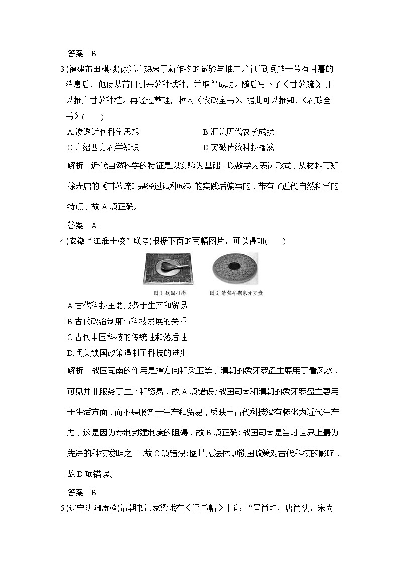高考历史一轮复习测试提升练15《古今中外的科技与文艺成就》(含详解)第2页