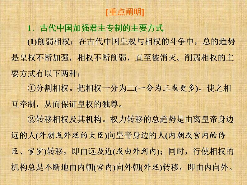 高考历史一轮总复习课件:专题整合(一) 中国古代的政治制度(含答案)第8页