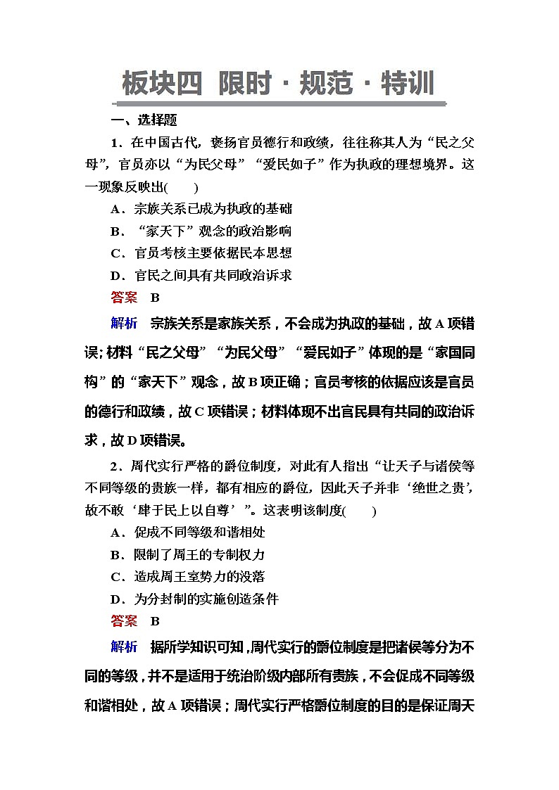 高考历史一轮复习试题:1.1《先秦时期的政治》(含详解)第1页