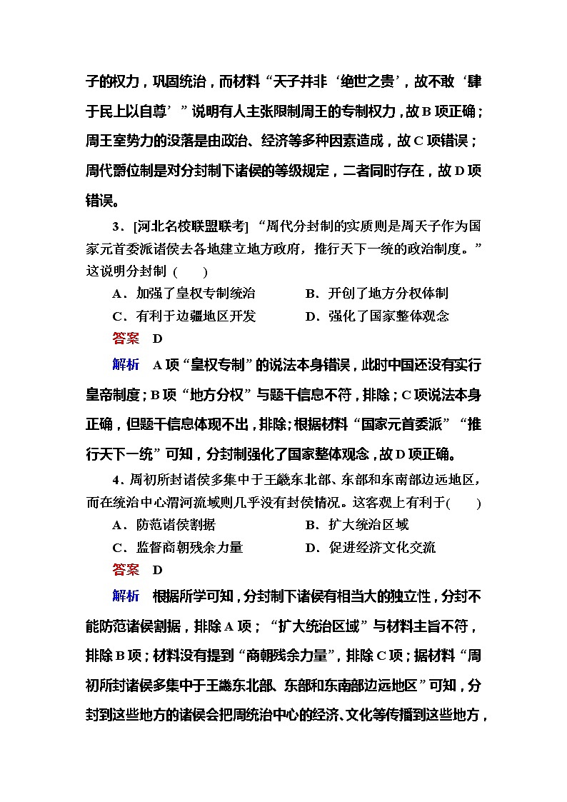 高考历史一轮复习试题:1.1《先秦时期的政治》(含详解)第2页