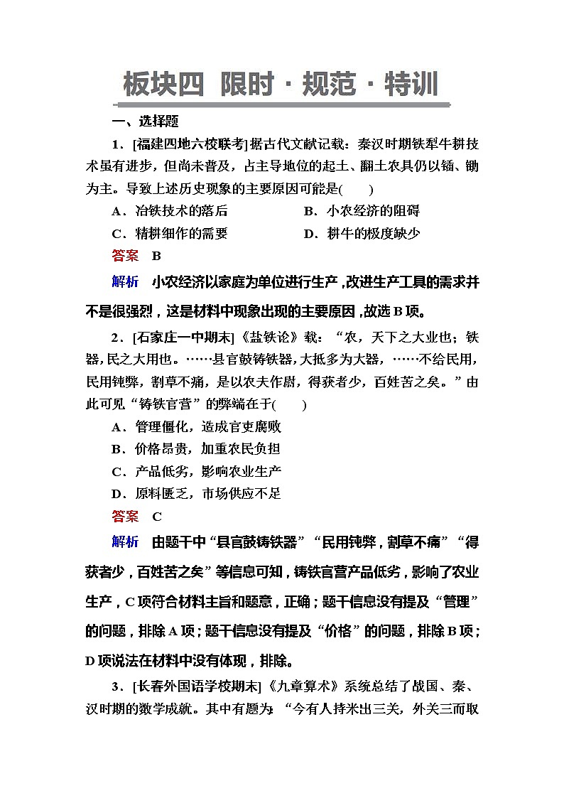 高考历史一轮复习试题:2.2《秦汉时期的经济与思想文化》(含详解)第1页