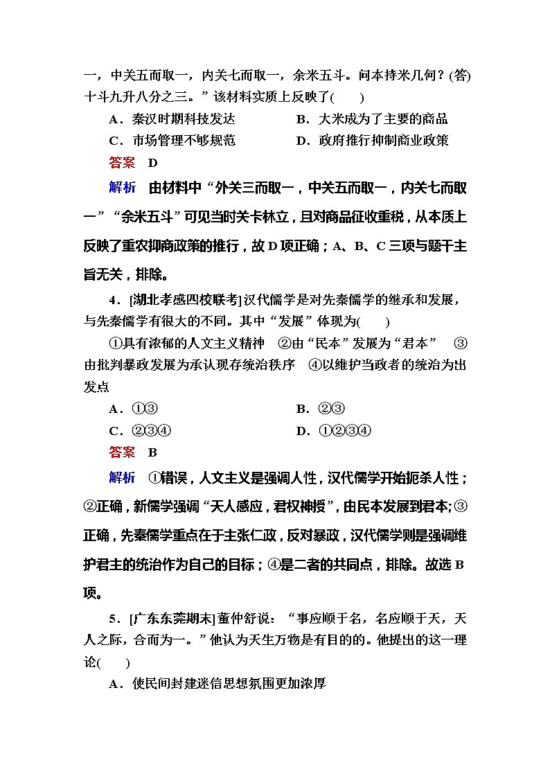 高考历史一轮复习试题:2.2《秦汉时期的经济与思想文化》(含详解)第2页