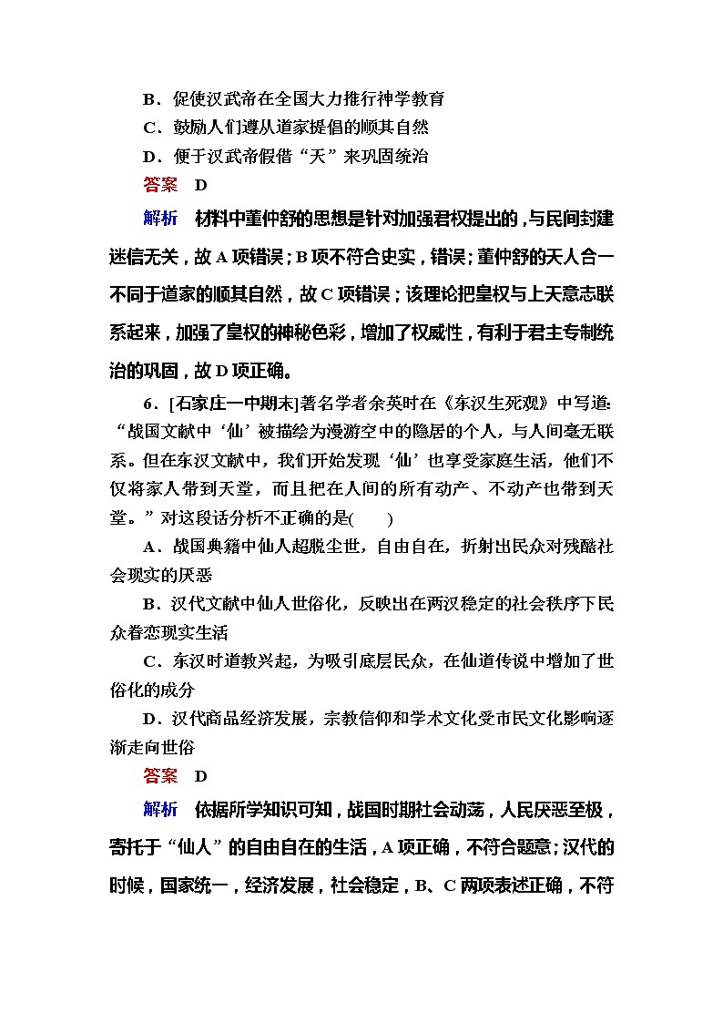 高考历史一轮复习试题:2.2《秦汉时期的经济与思想文化》(含详解)第3页