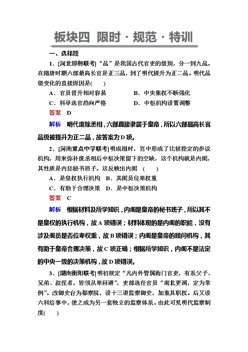 高考历史一轮复习试题：5.1《明清时期君主专制的强化》（含详解）01