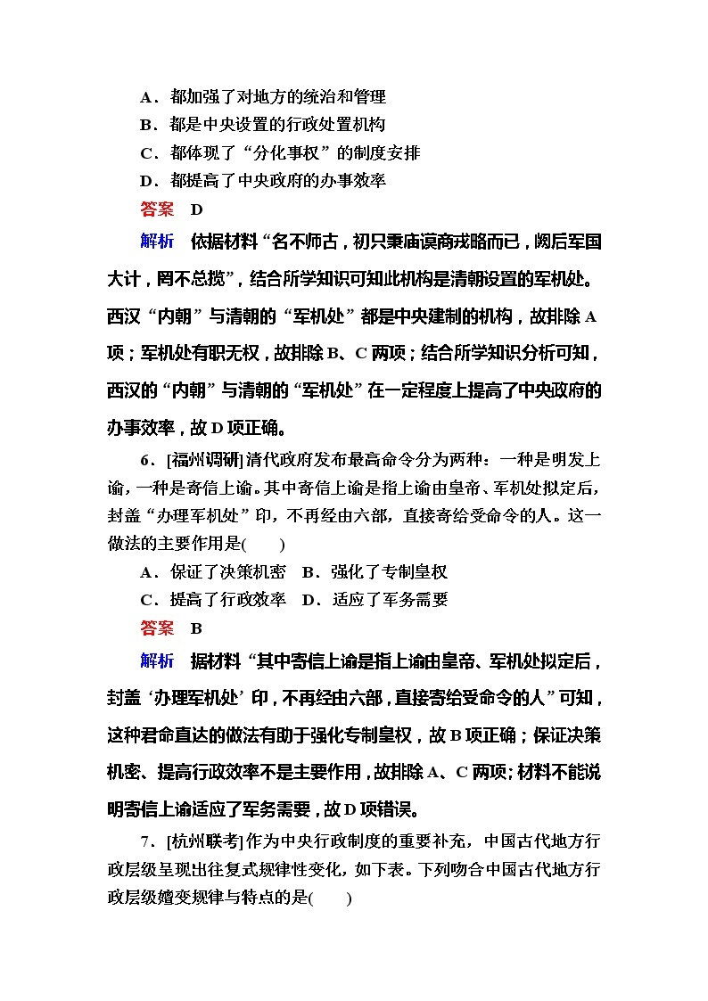 高考历史一轮复习试题：5.1《明清时期君主专制的强化》（含详解）03