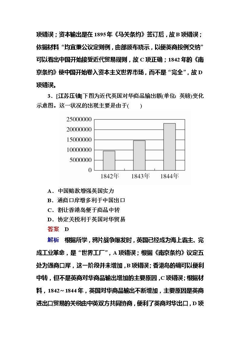 高考历史一轮复习试题：6.1《1840～1894年间列强侵华与中国人民的抗争》（含详解）02