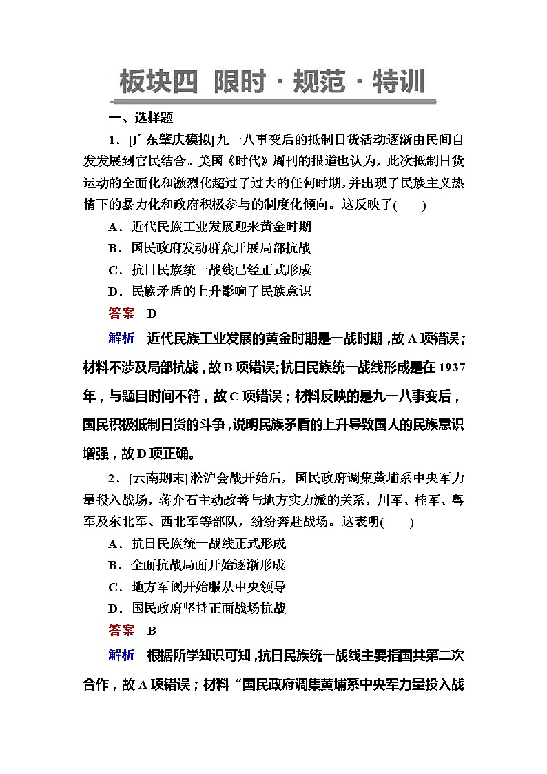 高考历史一轮复习试题:8.2《从抗日战争到新民主主义革命的胜利》(含详解)第1页