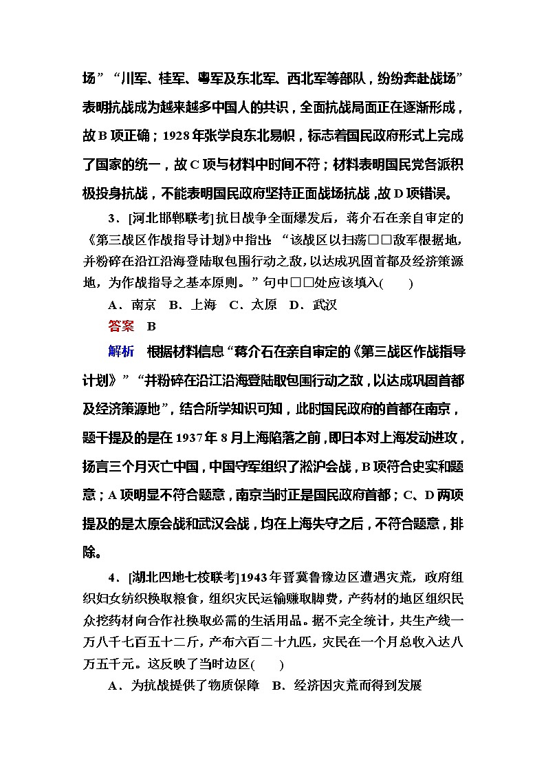 高考历史一轮复习试题:8.2《从抗日战争到新民主主义革命的胜利》(含详解)第2页