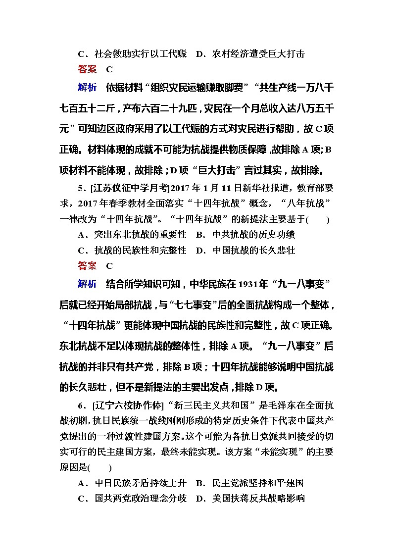 高考历史一轮复习试题:8.2《从抗日战争到新民主主义革命的胜利》(含详解)第3页