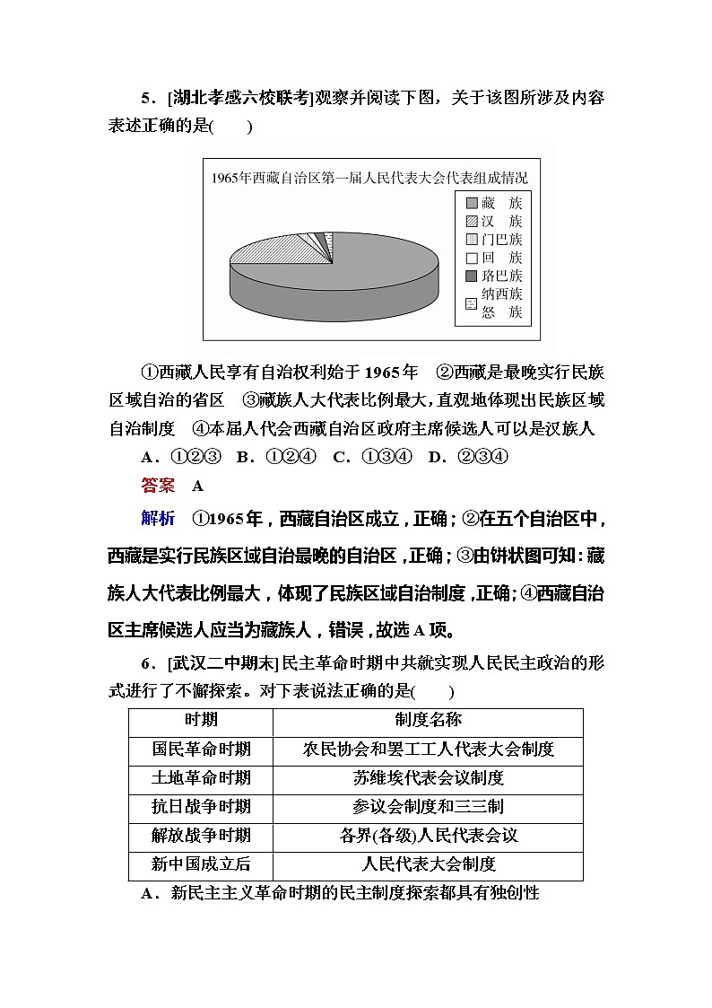 高考历史一轮复习试题:9.1《新民主主义革命的崛起和国共十年对峙》(含详解)03