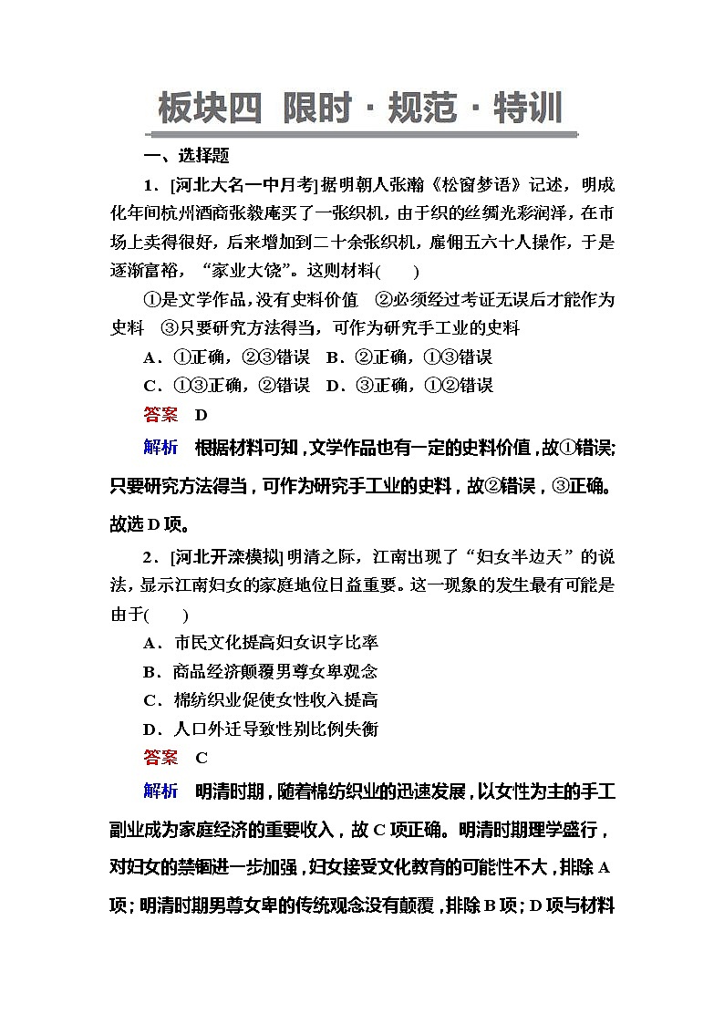 高考历史一轮复习试题:5.2《明清时期经济的辉煌与迟滞》(含详解)01