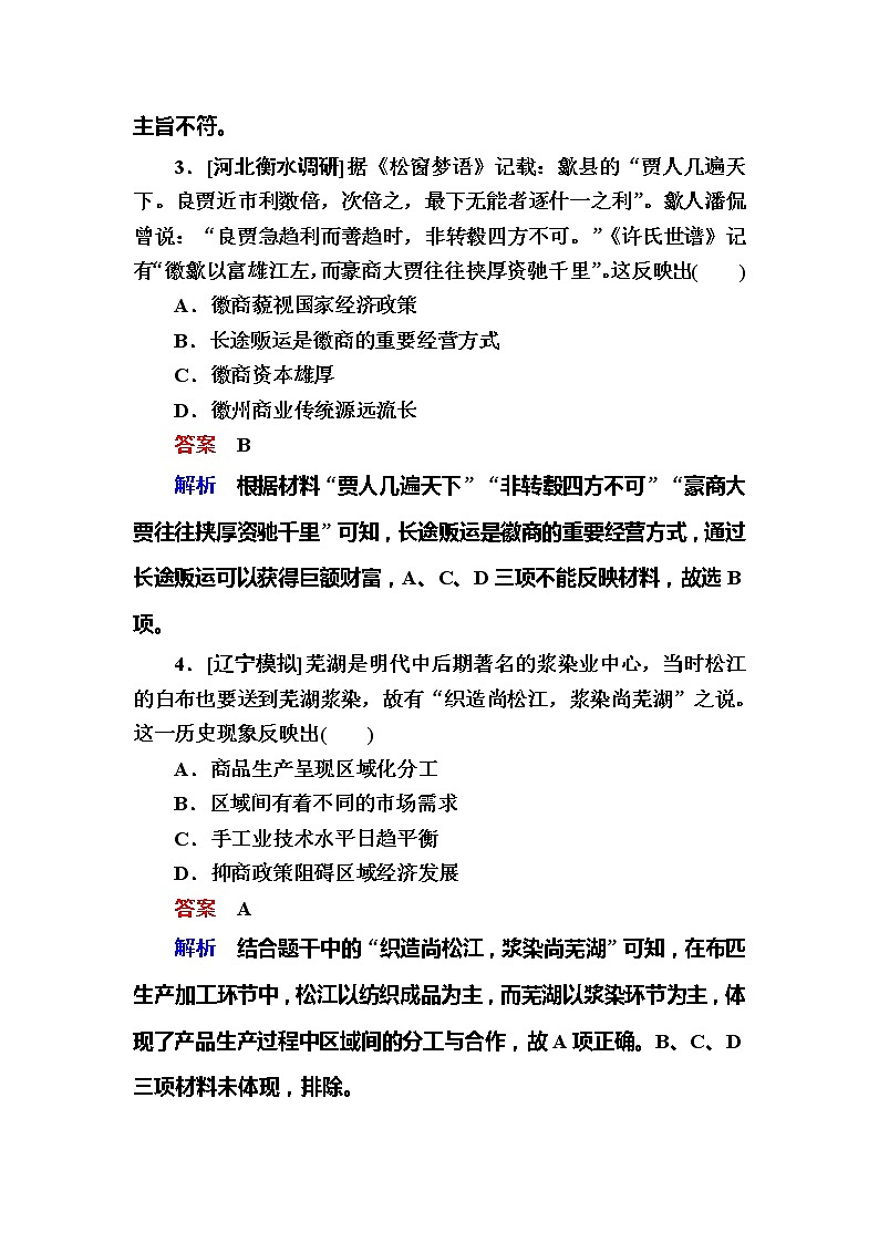 高考历史一轮复习试题:5.2《明清时期经济的辉煌与迟滞》(含详解)02