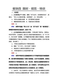 高考历史一轮复习试题：7.4《从维新思想到马克思主义在中国的传播》（含详解）