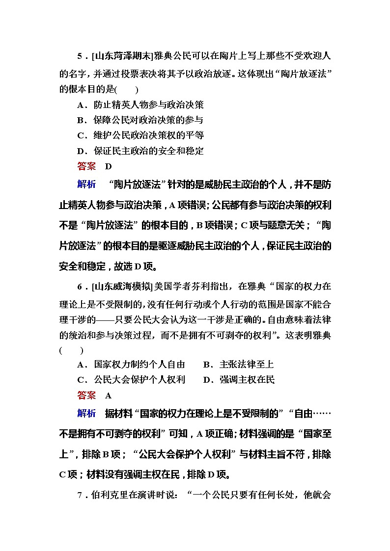 高考历史一轮复习试题:11.1《古代希腊的民主政治》(含详解)03