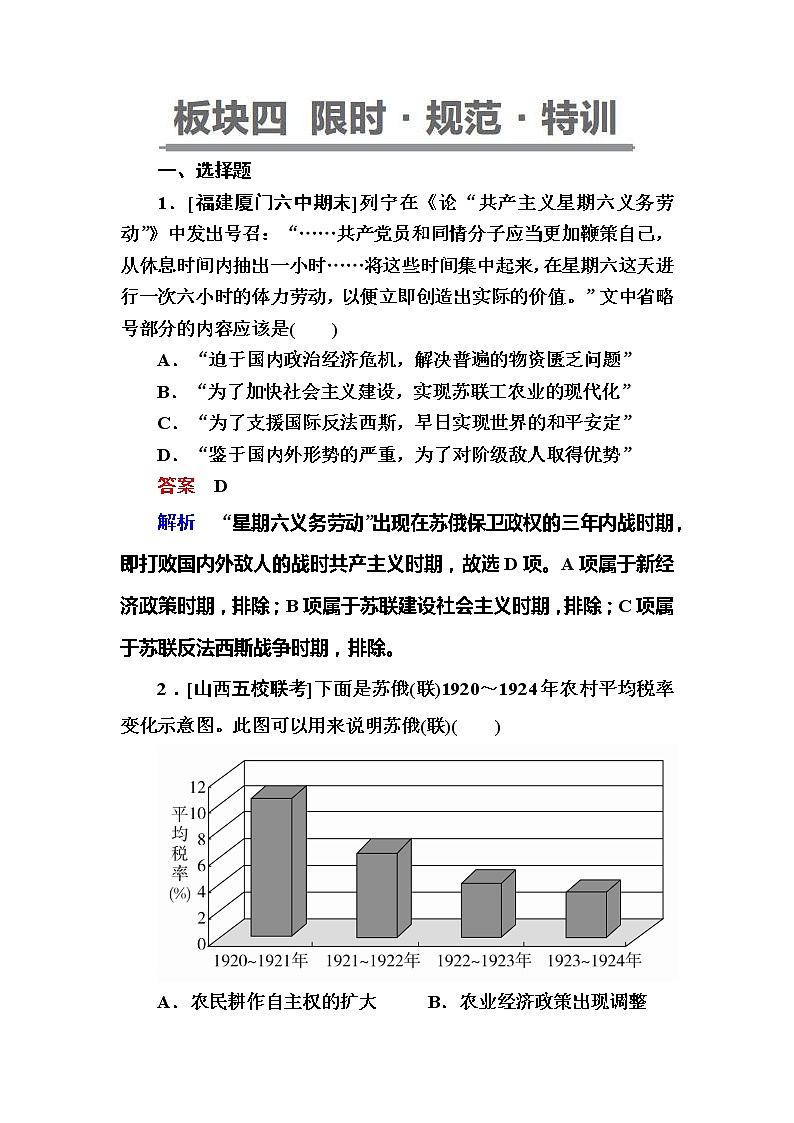 高考历史一轮复习试题:14.2《苏联社会主义建设道路的探索》(含详解)01