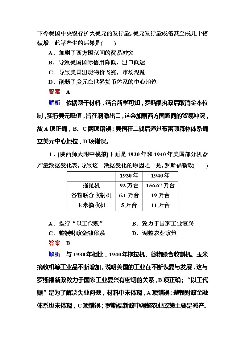 高考历史一轮复习试题:14.3《“自由放任”的美国经济与罗斯福新政》(含详解)第2页