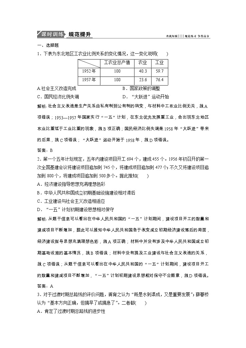 高考历史一轮优化探究练习:8.20《经济建设的发展和曲折 Word版含解析第1页