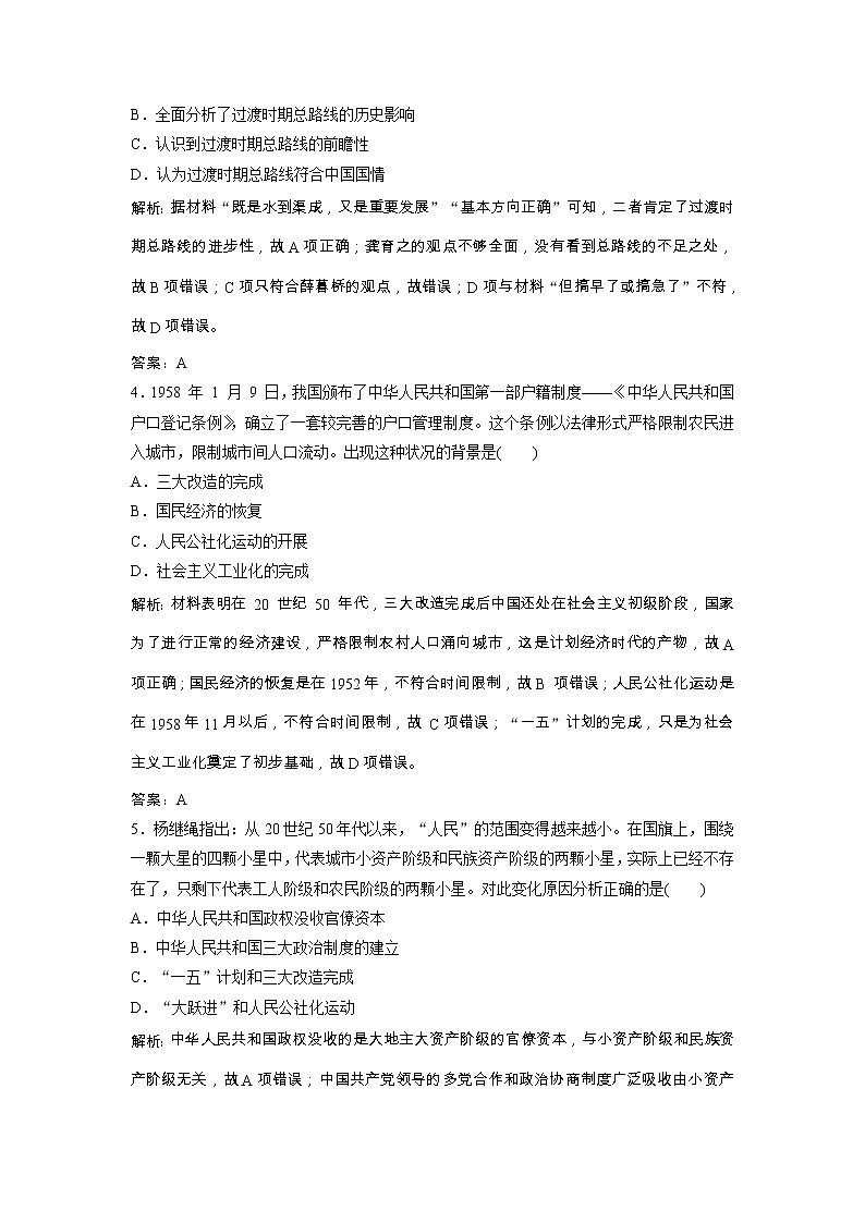 高考历史一轮优化探究练习:8.20《经济建设的发展和曲折 Word版含解析第2页