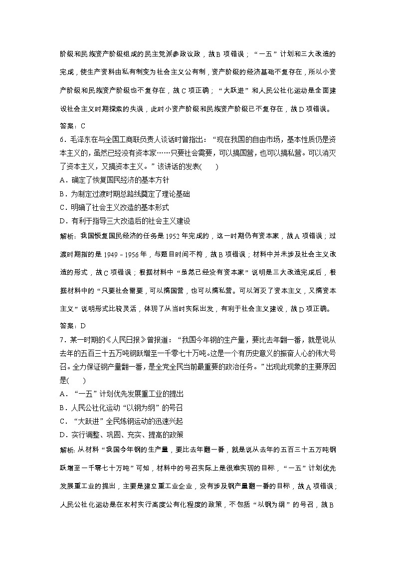 高考历史一轮优化探究练习:8.20《经济建设的发展和曲折 Word版含解析第3页