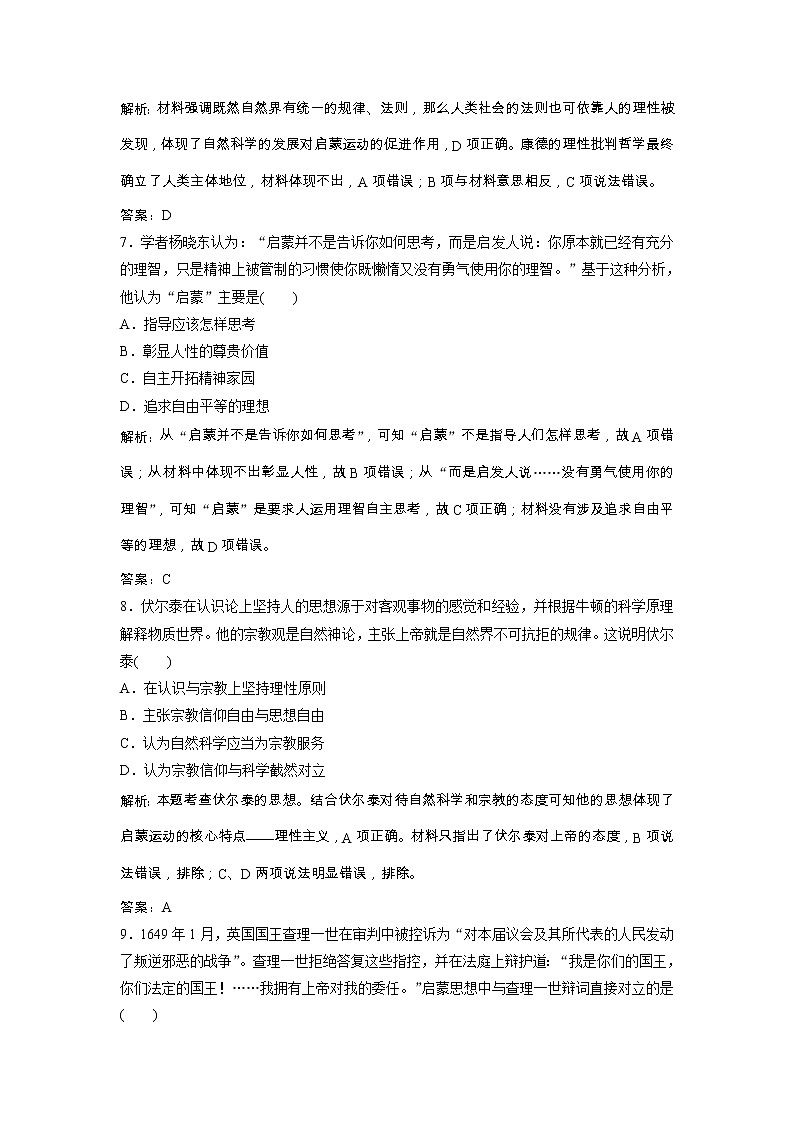 高考历史一轮优化探究练习:11.29《宗教改革及启蒙运动》(含详解)03