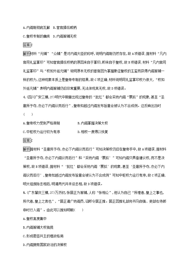 高考历史一轮复习课时规范练04《明清君主专制制度的加强》(含详解)第2页